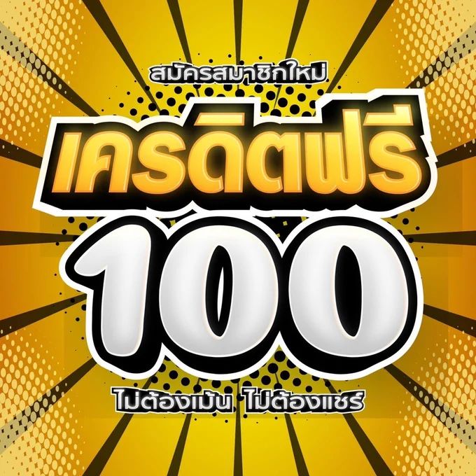SS GAME 666 สมัครรับฟรีเครดิต100